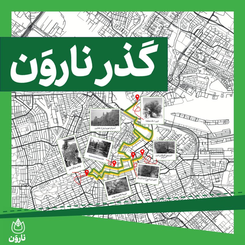 گذر ناروَن